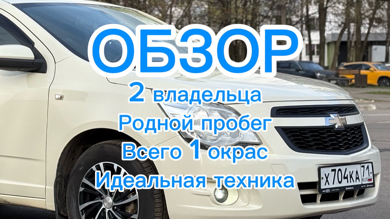 Chevrolet Cobalt 2013