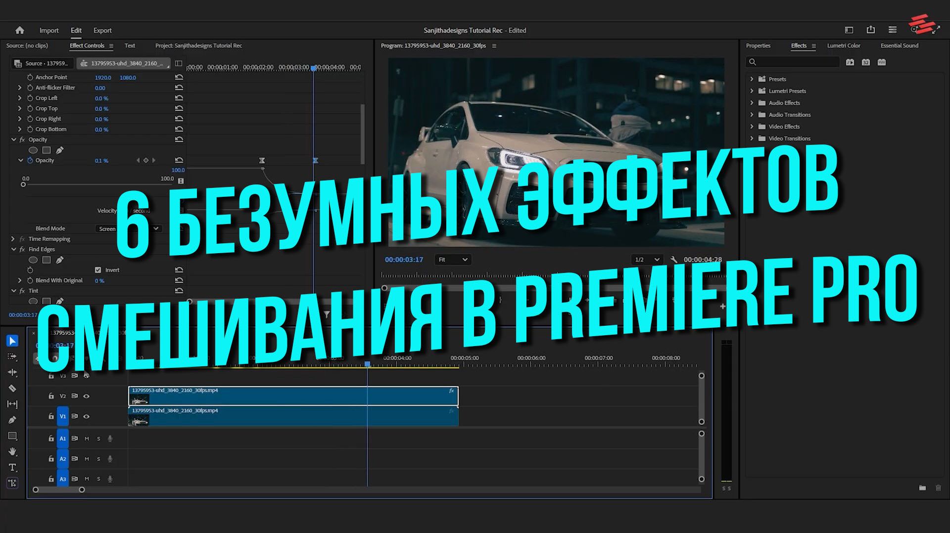 6 безумных эффектов смешивания в Premiere Pro