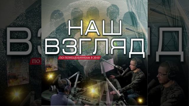 Ректор ДонНТУ А.Я. Аноприенко в программе «Наш взгляд» №83