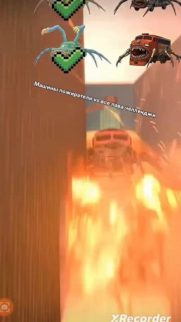 Машины пожиратели vs все лава челленджи