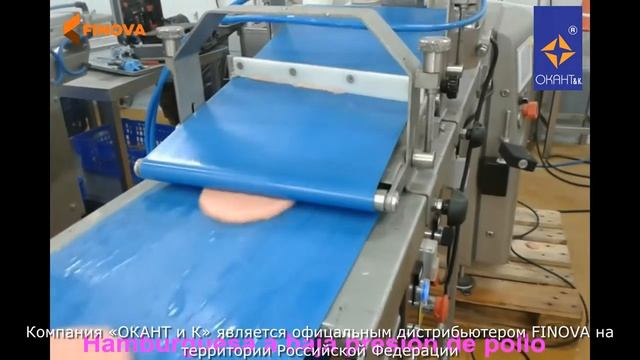 Аппарат Finova HFB-250 для формования продуктов круглых форм