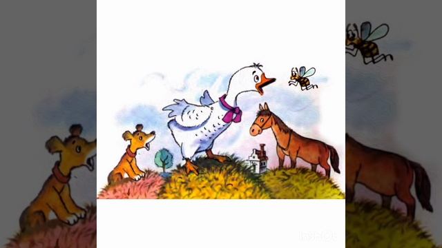 Сказка. Га - га - га. Дональд Биссет.