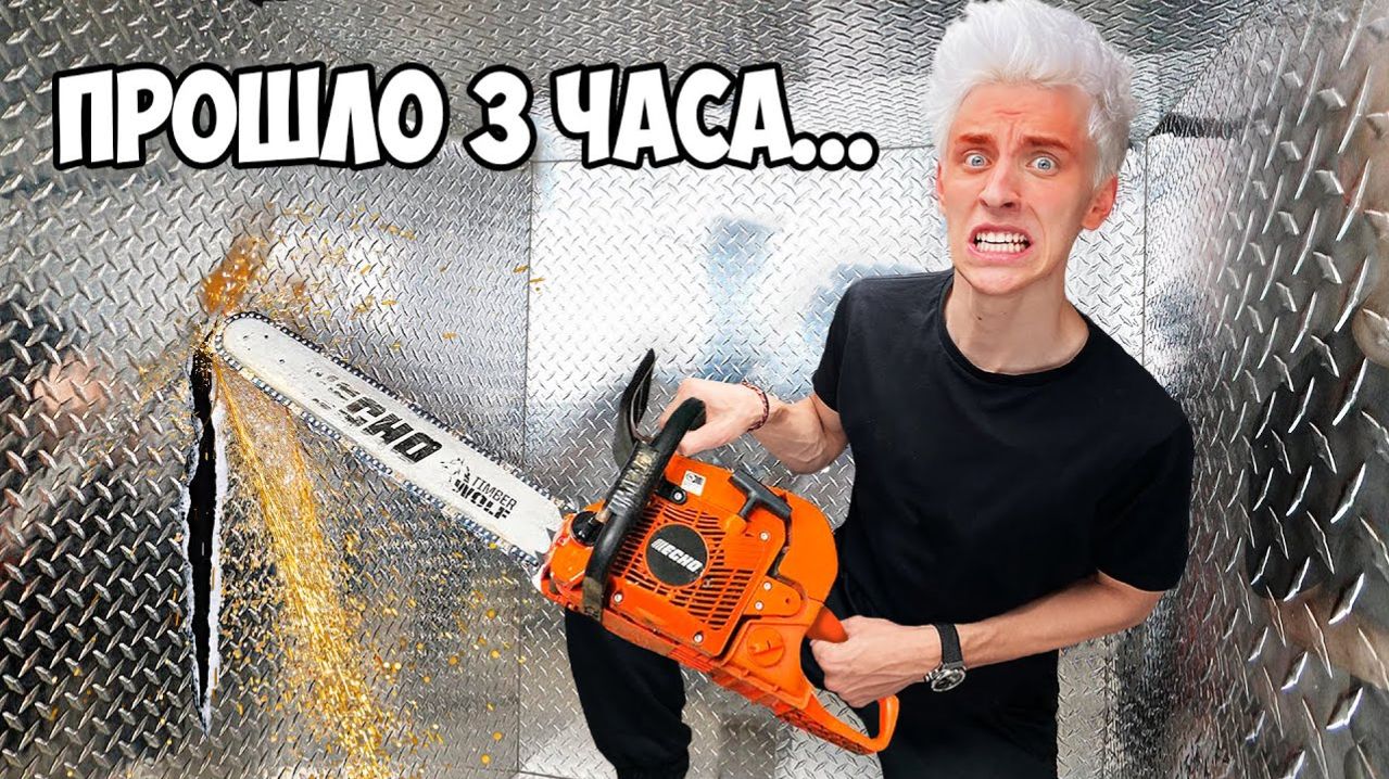 Выберись из непробиваемого ЯЩИКА!