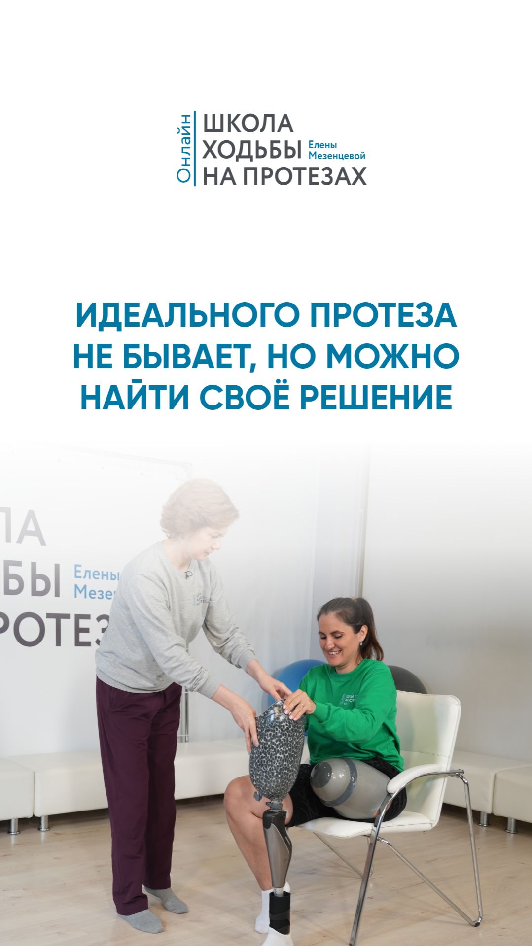 Идеального протеза не бывает, но можно найти своё