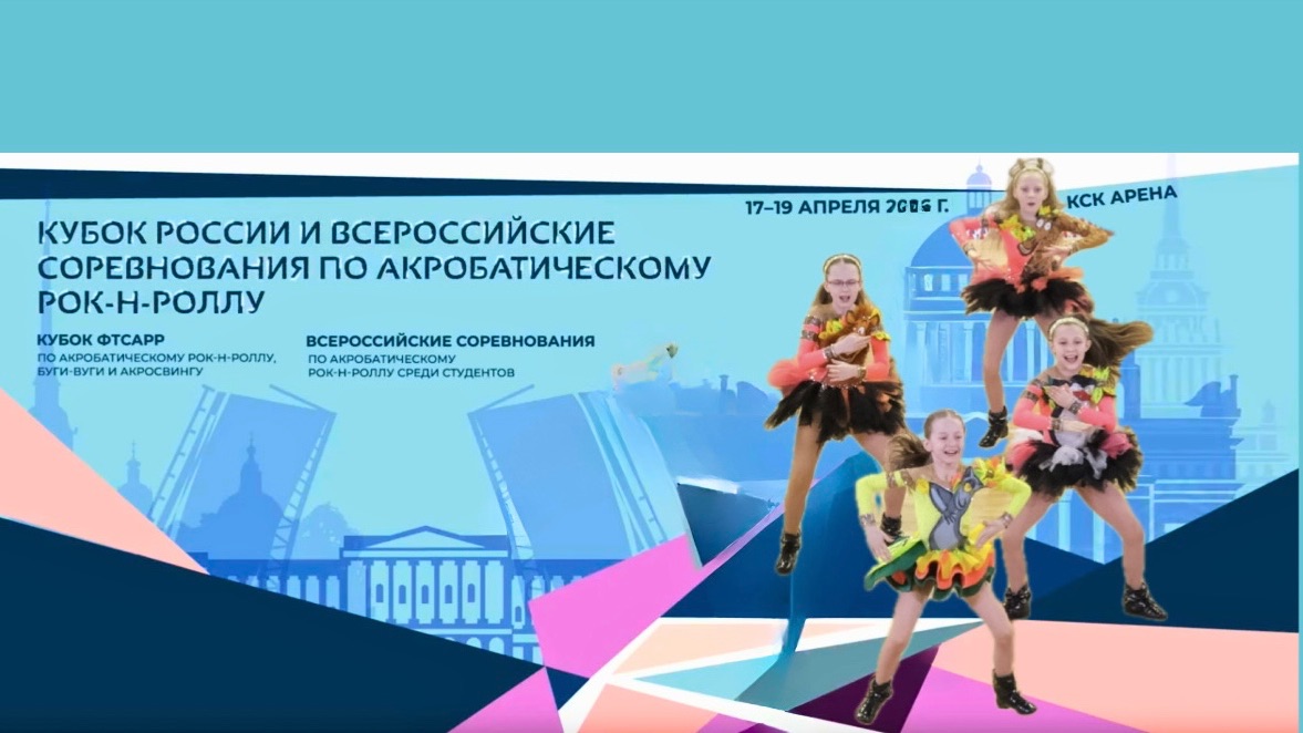 Кубок России по акробатическому рок-н-роллу  2026. Pick Me