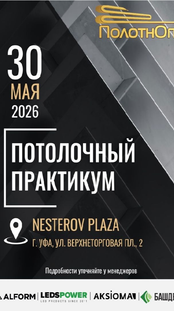 Приглашение на Потолочный Практикум Аксиома