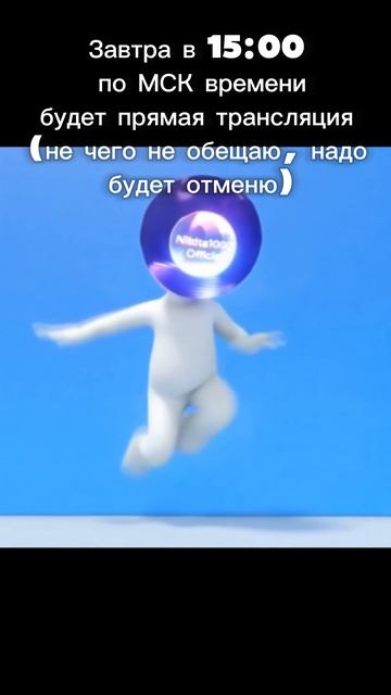 Завтра стрим!🔥