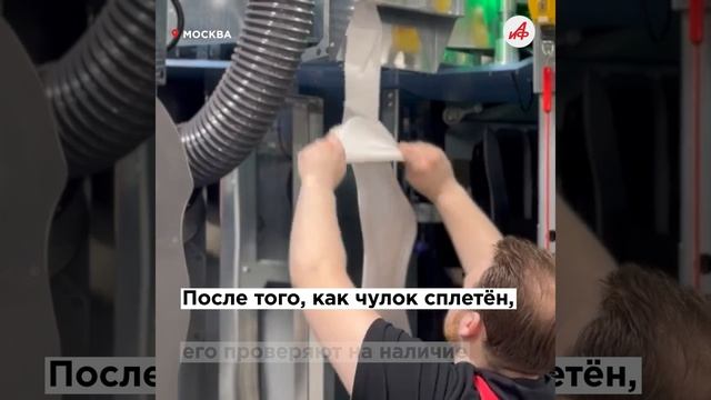 Всё своё. В Москве открылось производство медицинского трикотажа