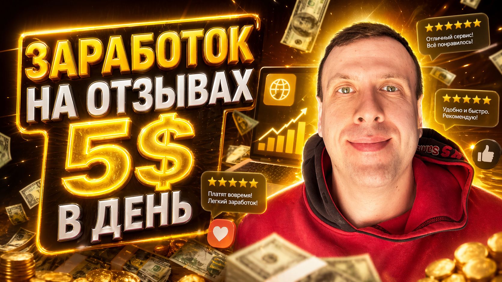 Заработок в интернете без вложений — простой способ заработать на отзывах и заданиях