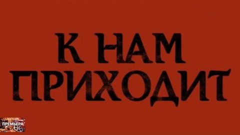 Тихая ночь, смертельная ночь. Трейлер
