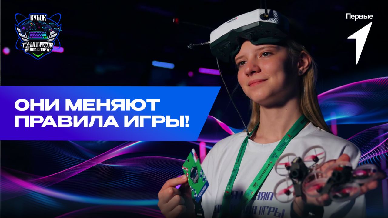 Встречай победителей Кубка технологических видов спорта