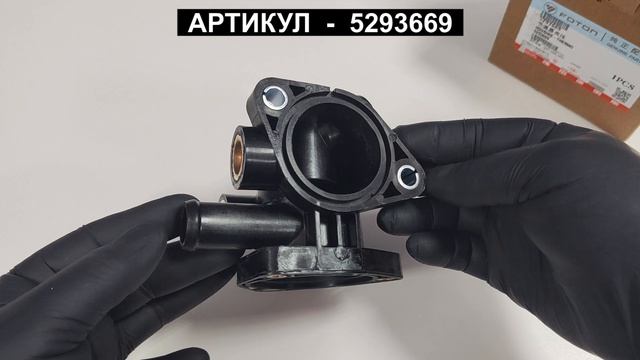 Корпус термостата для ГАЗель Бизнес с ДВС ISF2.8 5293669