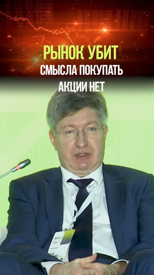 РЕГУЛЯТОР УНИЧТОЖИЛ РЫНОК #экономика #инвестиции #акции #спекуляции #правительство