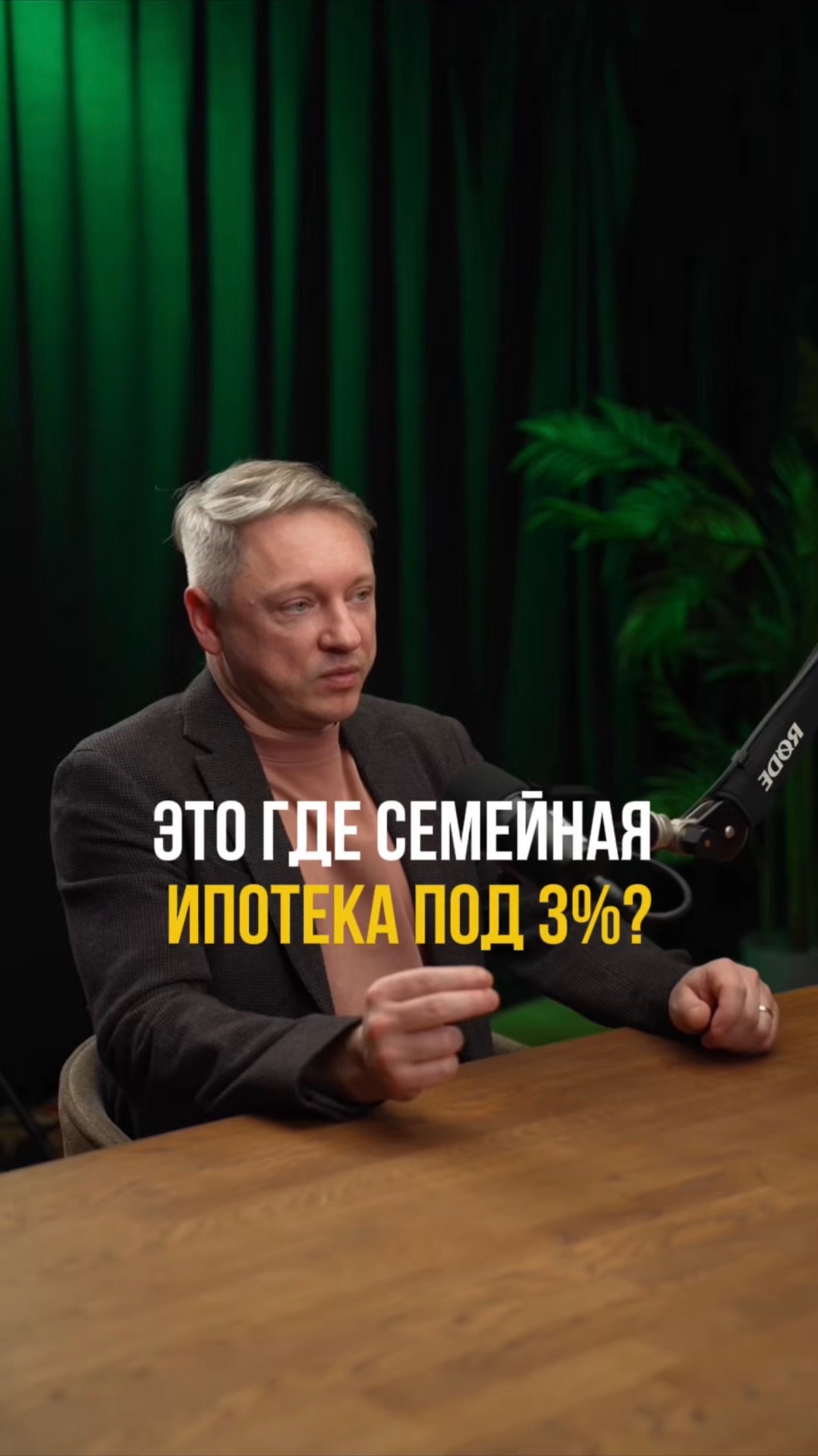 Семейная ипотека.