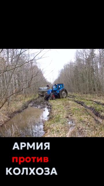 ГАЗ 66 бросил вызов Синему Трактору на бездорожье газ66 трактор