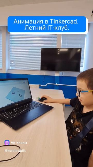 Анимация в Tinkercad. Летний IT-клуб🎨