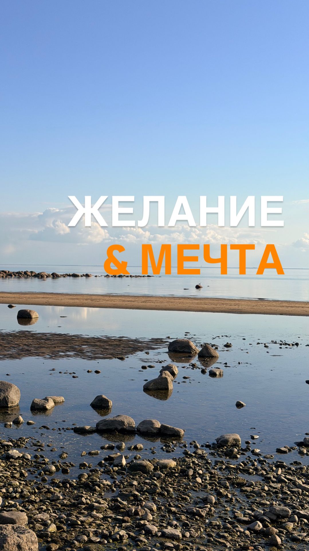 Чем отличается желание от мечты | Коучинг и личностный рост