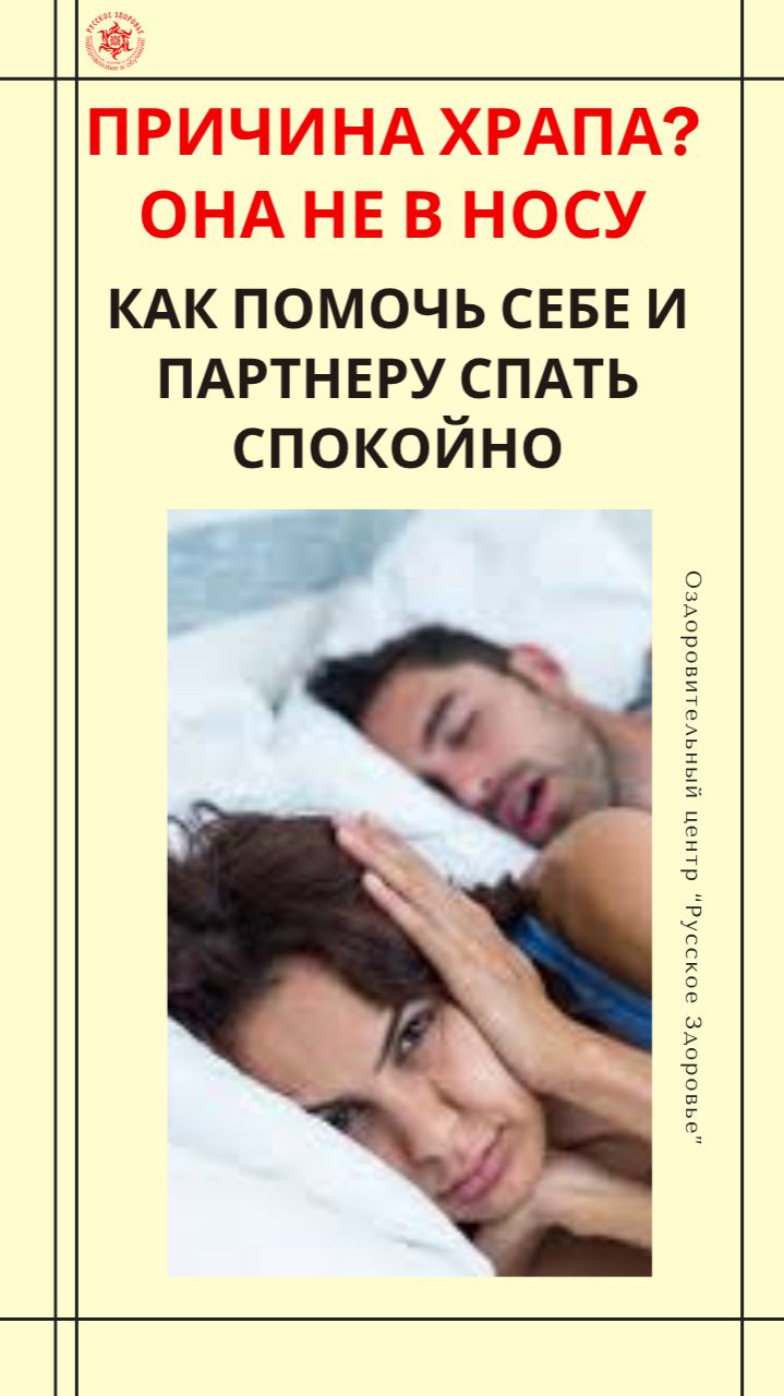 Причина храпа. Она не в носу. Как помочь себе и партнеру спать спокойно