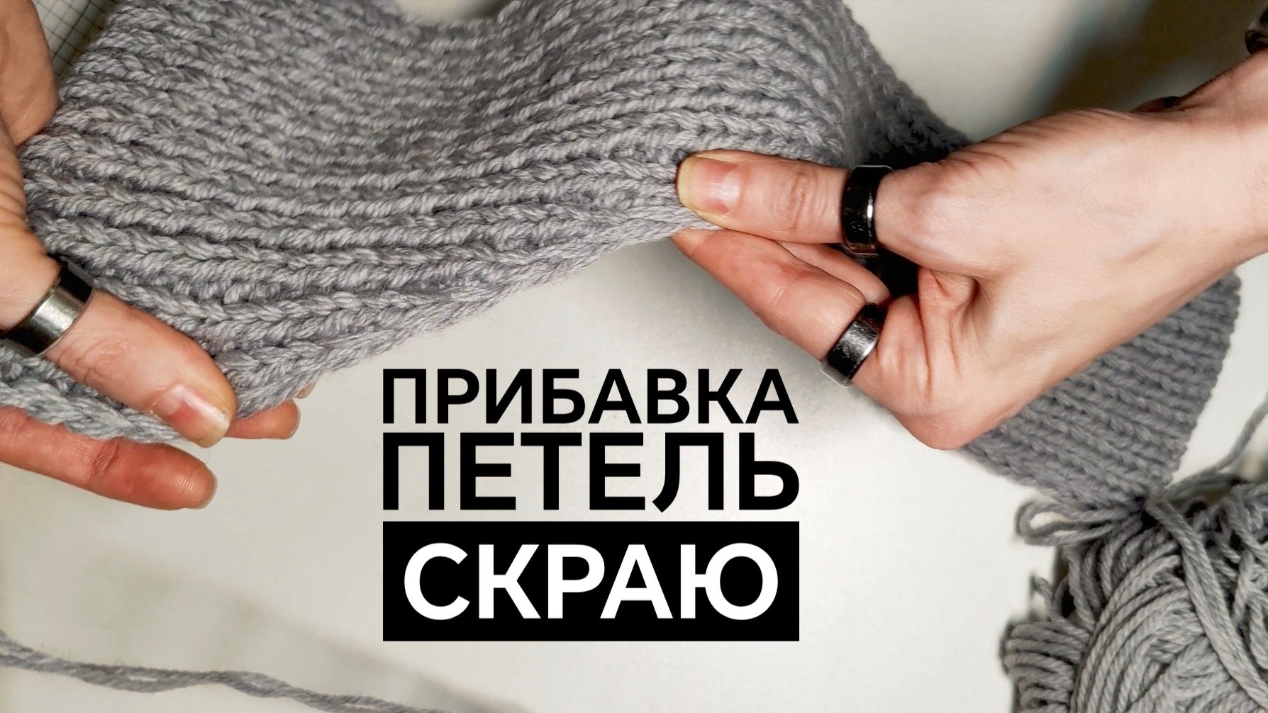 Мой Способ #прибавкаПетель 📌 #резинкаодиннаодин #резинкаспицами #прибавлениепетель #мк #учусьвязать