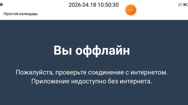 2026-04-18_10-49-58 приложение простой календарь.mp4