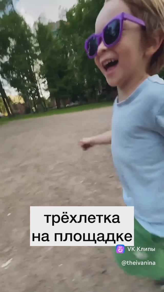 Мамам трехлеток посвящается