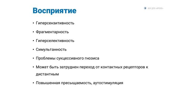 Логинова Н.Э. Детский аутизм