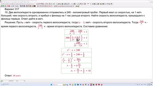 ЕГЭ математика. Задача 10, вариант 317