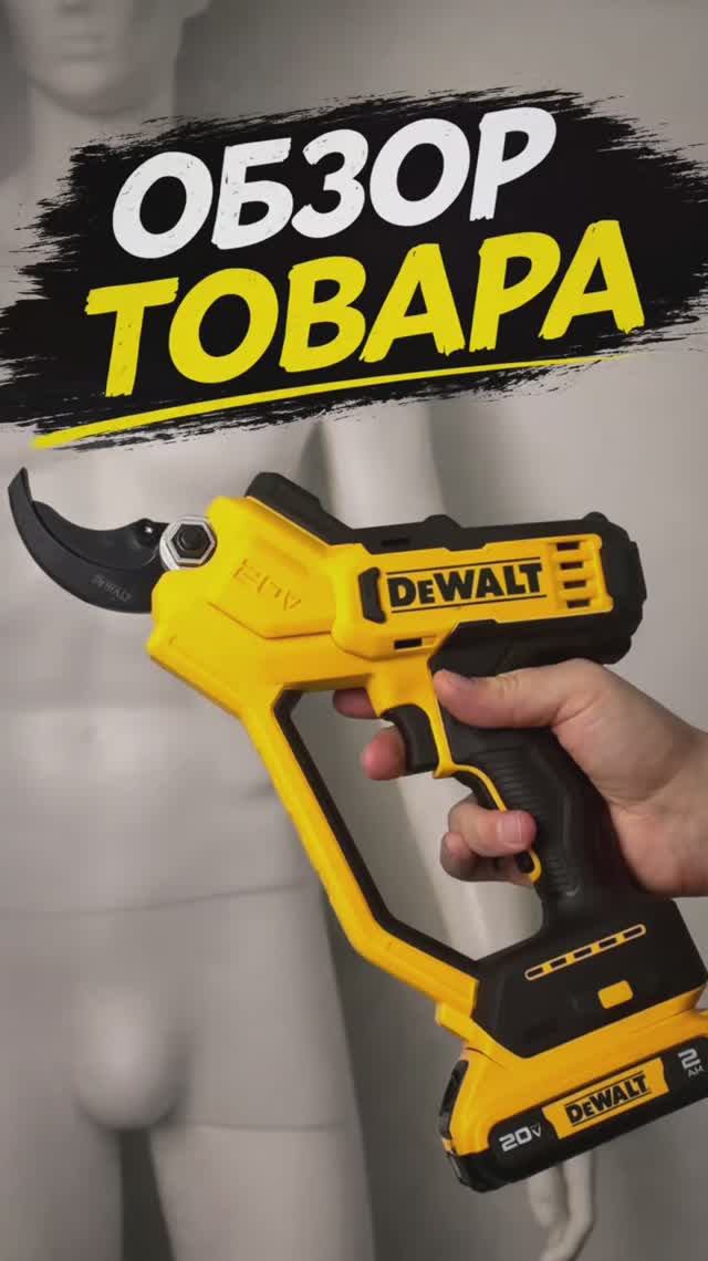 DeWalt в наличии 🔧 Оптом и в розницу  Качество, которому доверяют 💪