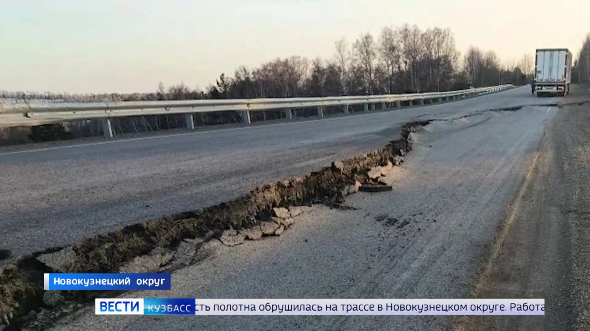 На юге Кузбасса произошло обрушение трассы Новокузнецк – Бийск