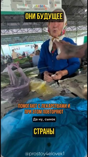 Они будущее страны