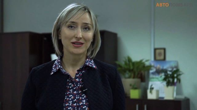 Эксперт автоломбарда познакомит аас с нашими условиями