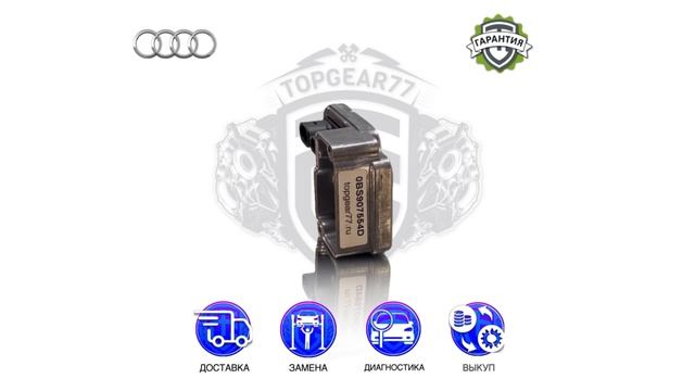 Блок управления муфтой Haldex 4 Audi RS Q3 I 8U  Гарантия  Замена  Доставка