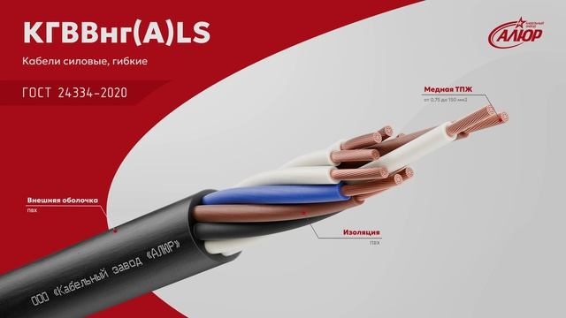 КГВВЭнг(А)-LS марки 