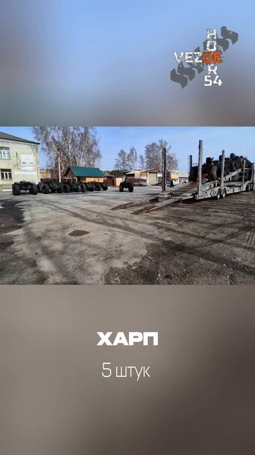 Поступление Вездеходов🔥