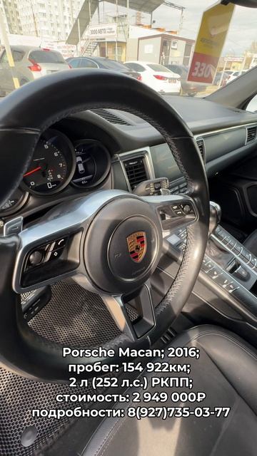 PorscheMacan 2016 автокредит трейдин