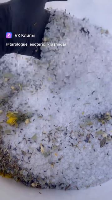 Магическая соль для ванны