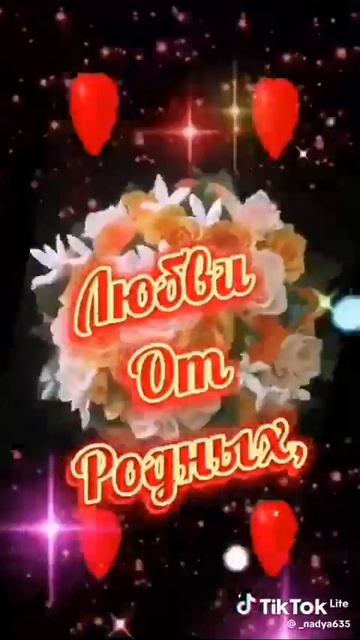 С наилучшими пожеланиями!🌹🌹🌹