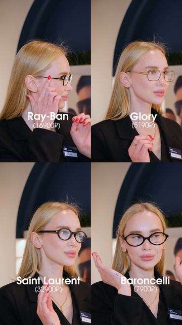 Актуальные оправы этого сезона уже собраны ✔️