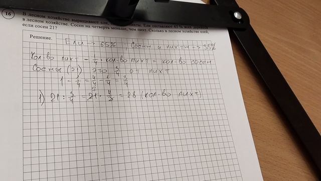 М6 ВПР В лесном хозяйстве выращивают ели, сосны и пихты. Ели составляют 65% всех деревьев в лесном