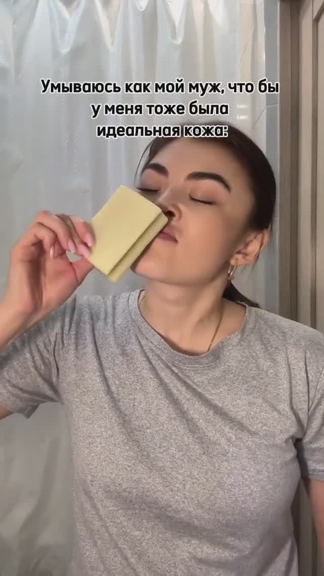 🤣Умываюсь как муж что бы кожа была идеальной