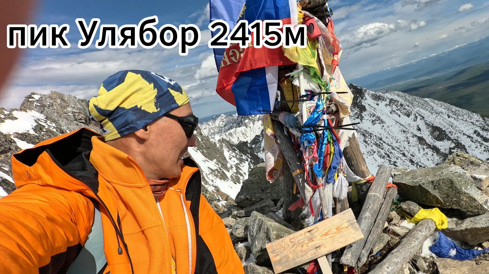 пик Улябор 2415м 31.05.25