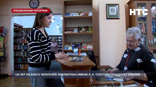 Центральной городской библиотеке имени Л. Н. Толстого – 125 лет