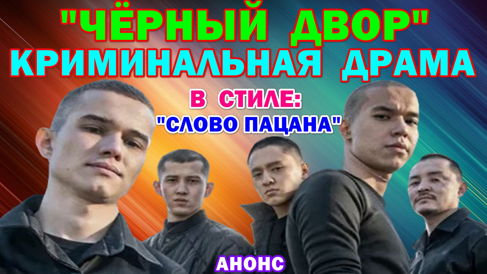 Новинки-2026. Криминальная драма в стиле 