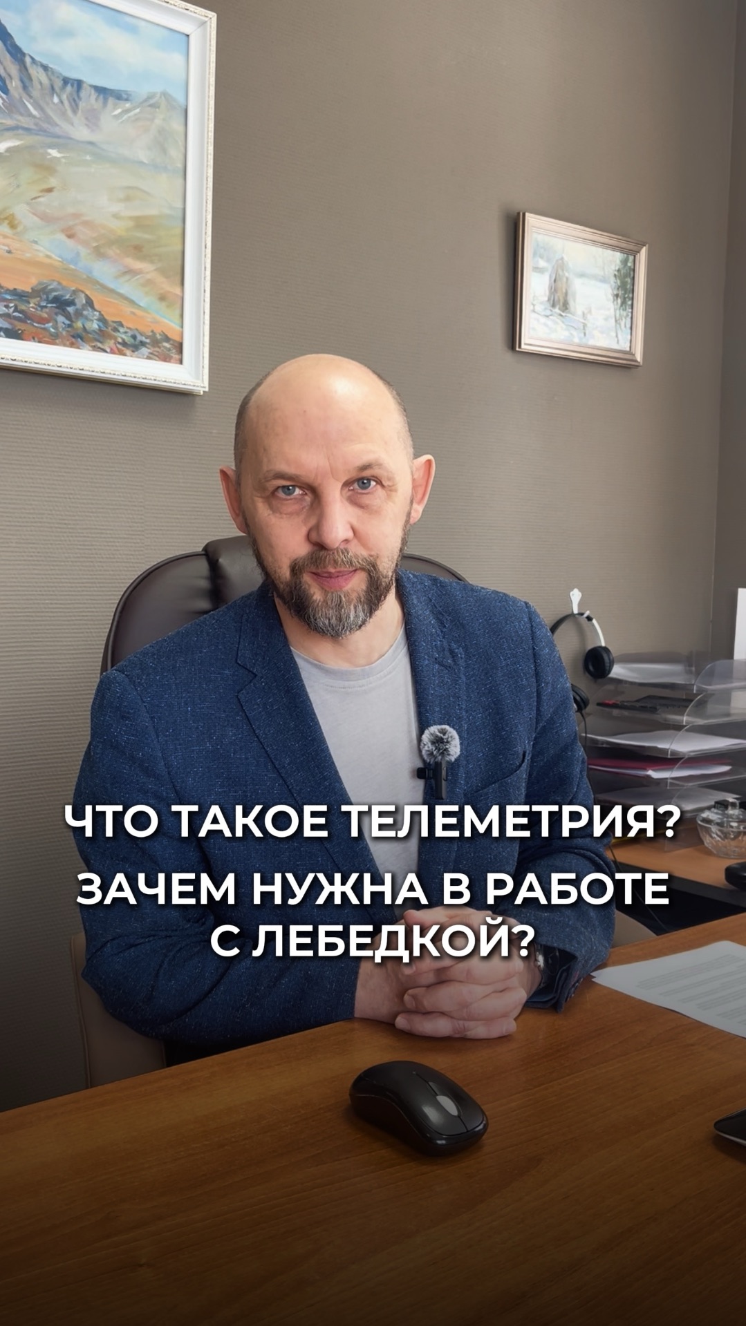 Что такое телеметрия и зачем она нужна в работе с лебедкой?