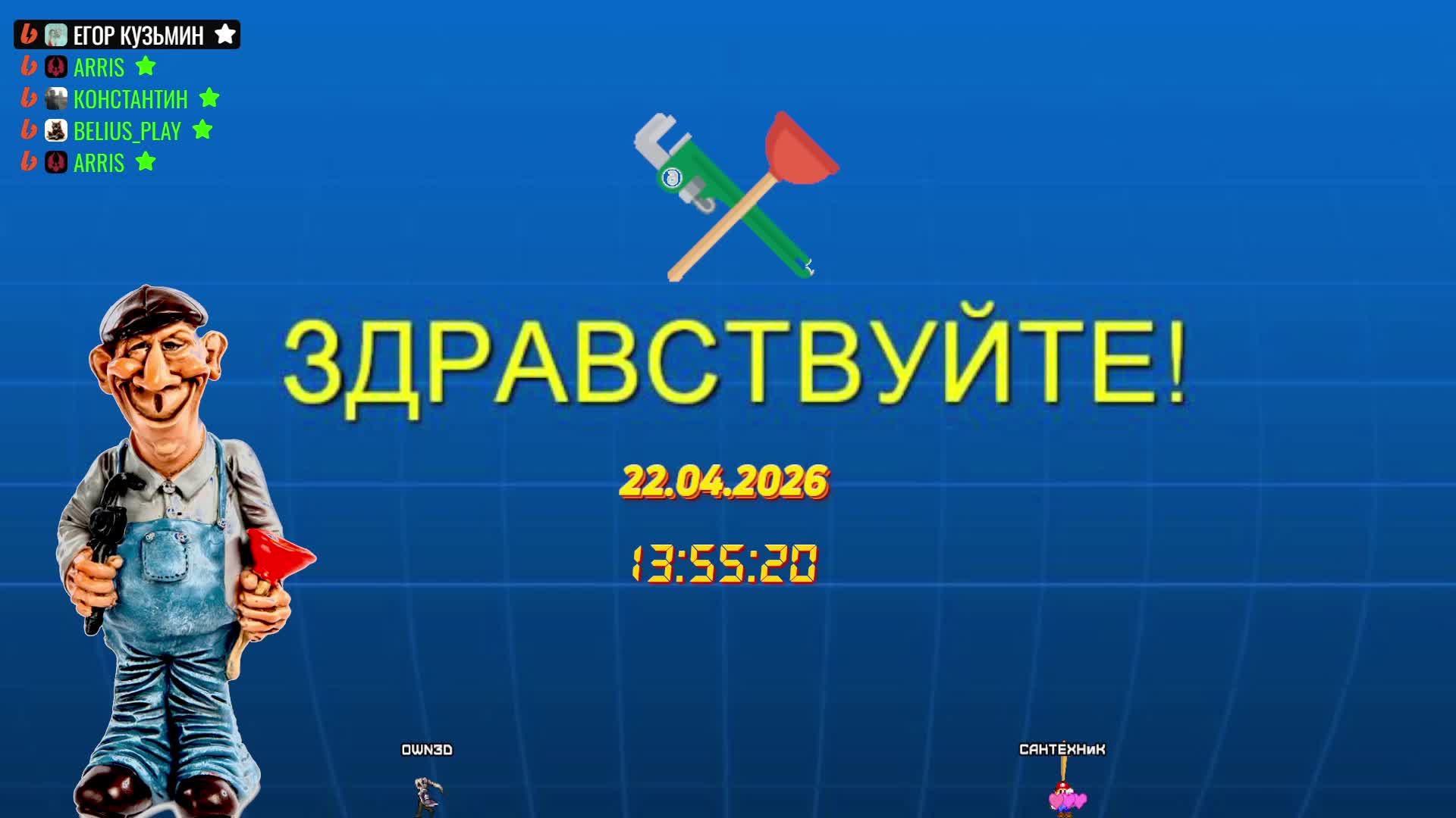 LIVE: САНТЕХНИК АРС