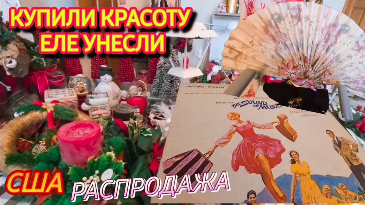 Лора Винтаж. Распродажа Удивил- Купили Винтаж, еле Унесли