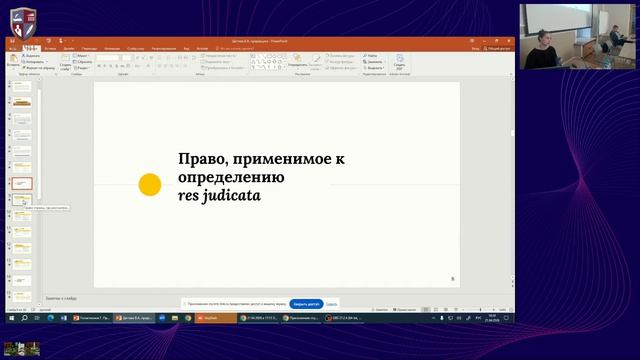 21 04 2026 в 17:15 Заседание научного кружка по международному коммерческому арбитражу