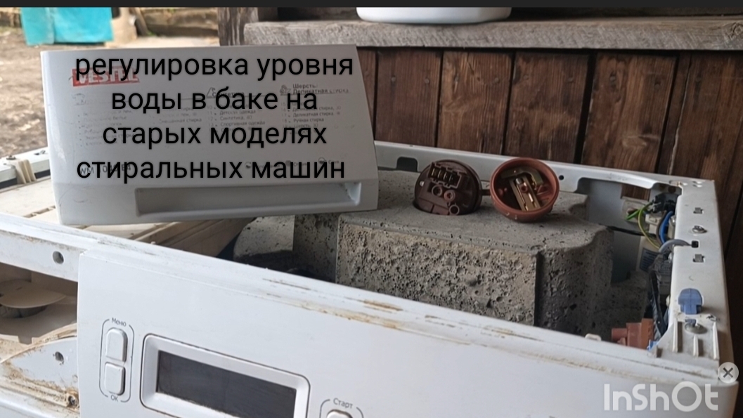 регулировка уровня воды в баке на старых моделях стиральных машин