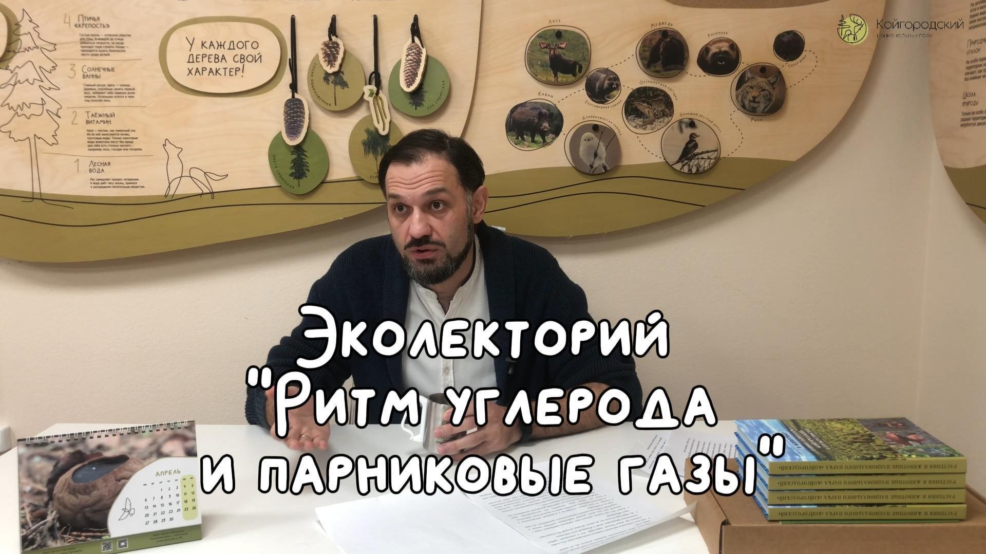 Эколекторий 