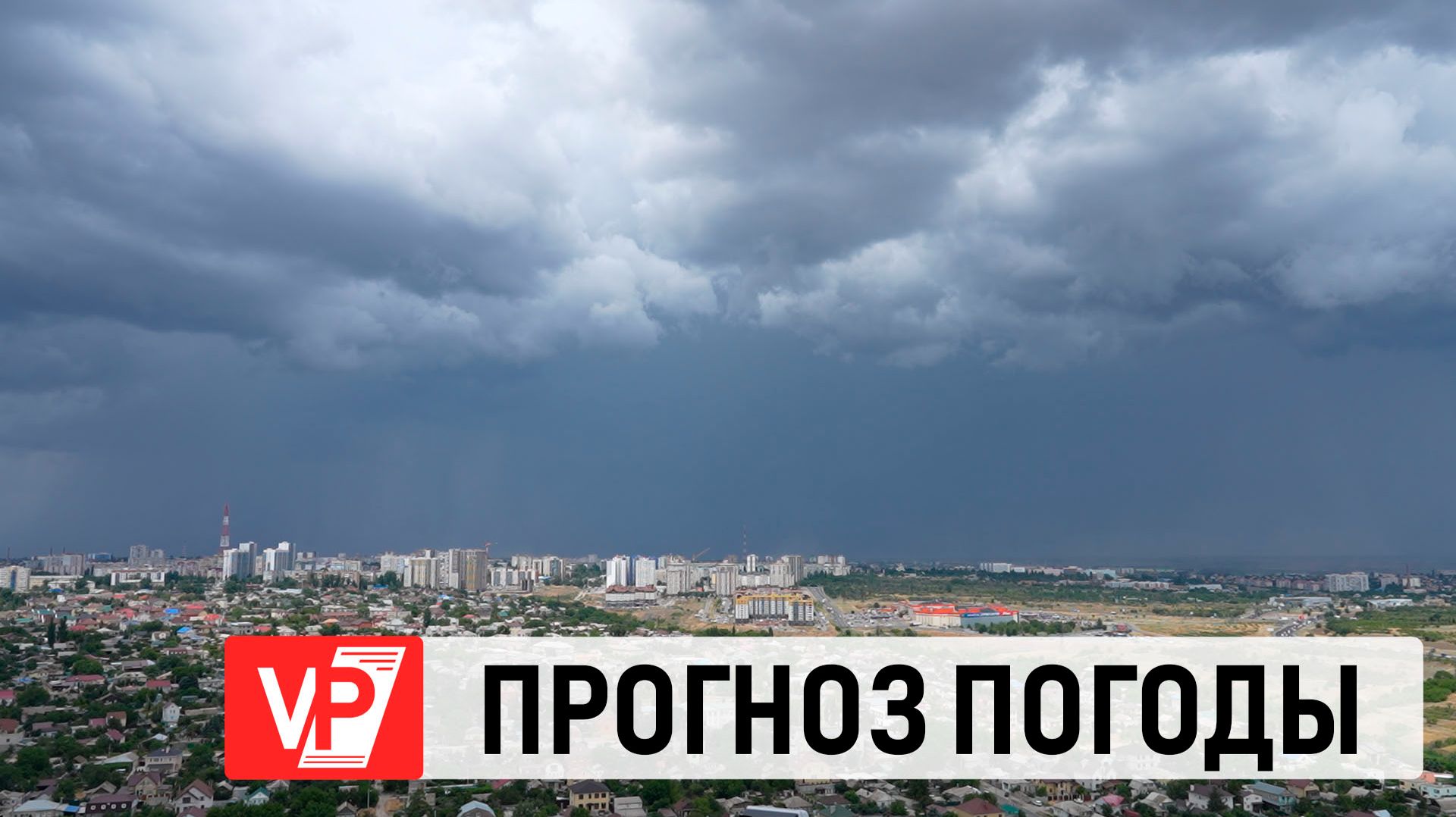 АПРЕЛЬ В ВОЛГОГРАДЕ ПОБИЛ РЕКОРД ПО ОСАДКАМ